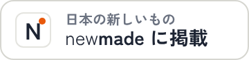 Newmade に掲載
