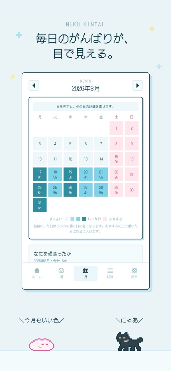 月のカレンダー。日ごとの記録時間が色の濃さで見える